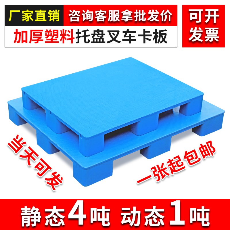 塑胶卡板平板九脚叉车塑料托盘仓库防潮垫板物流托盘周转栈板