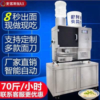 麦客斯全自动智能面条机商用多功能面馆专用一体鲜面机面馆压面机