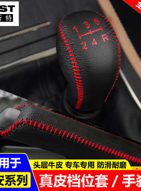 12 13 15 16 17款长安CS35档位套睿骋逸动OXT挂挡把套手刹排挡杆