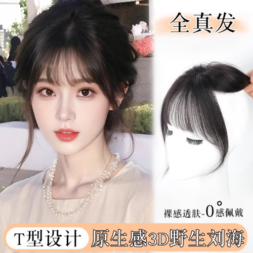假刘海女头顶补发片自p然前额全真人发遮白高颅顶轻薄法式刘海假