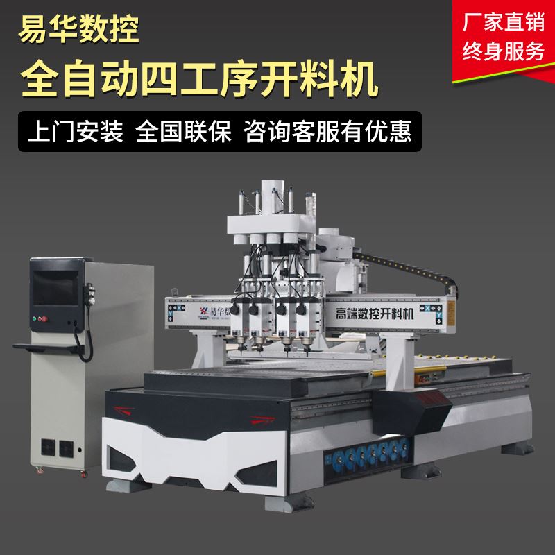 全自动四工序数控开料机木工v机械板式家具直排换刀加工中心雕刻