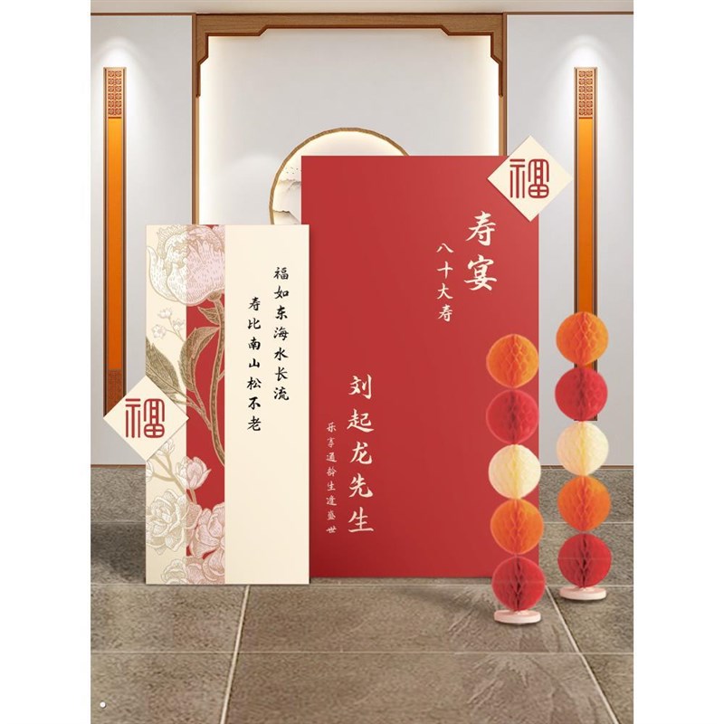 老人六十寿宴生日布置大寿字场景装饰70妈妈80爸爸60岁kt板背景墙