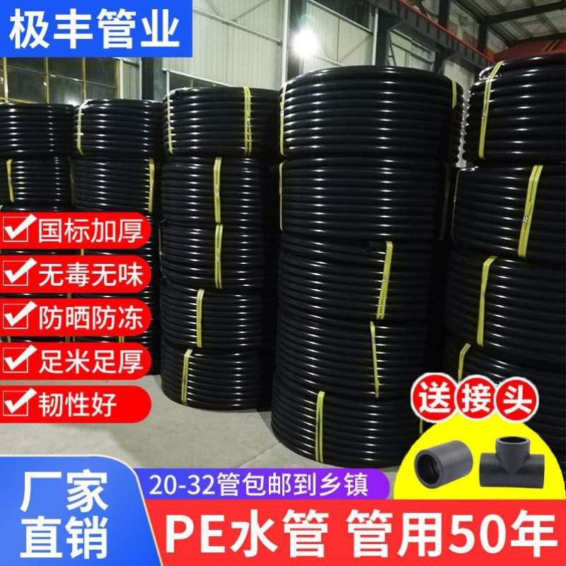 pe水管热熔自来水给排水管20253250塑料硬管4分6分1寸2寸饮用水管