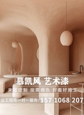 艺术涂料微水泥墙地一体水泥漆餐厅室内墙K面艺术漆民宿极简风涂