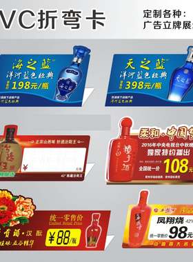 台卡定制pvc折弯卡背胶卡洋河酒价牌白酒P价签酒标红酒价格牌