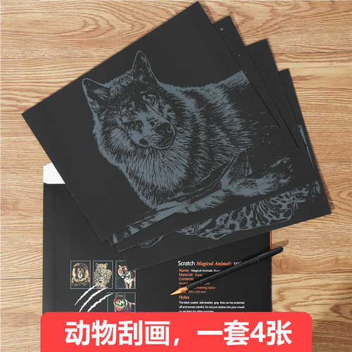 A4动物彩色刮画diy手工刮刮z画夜景刮画卡通儿童刮画本刮画纸玩具