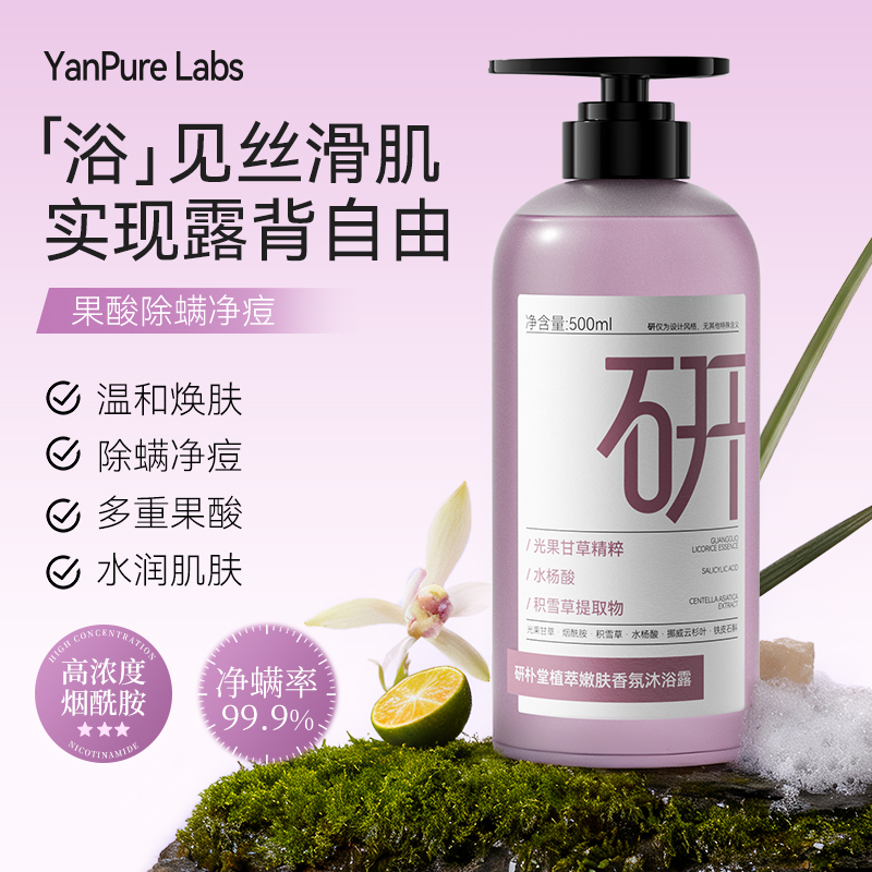 研朴堂美白沐浴露持久留香72小时烟酰胺滋润舒缓沐浴乳液正品官方