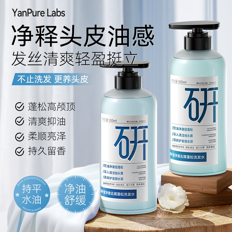 ypt研朴堂洗发水控油蓬松去屑止痒洗发膏持久柔顺保湿留香男女士