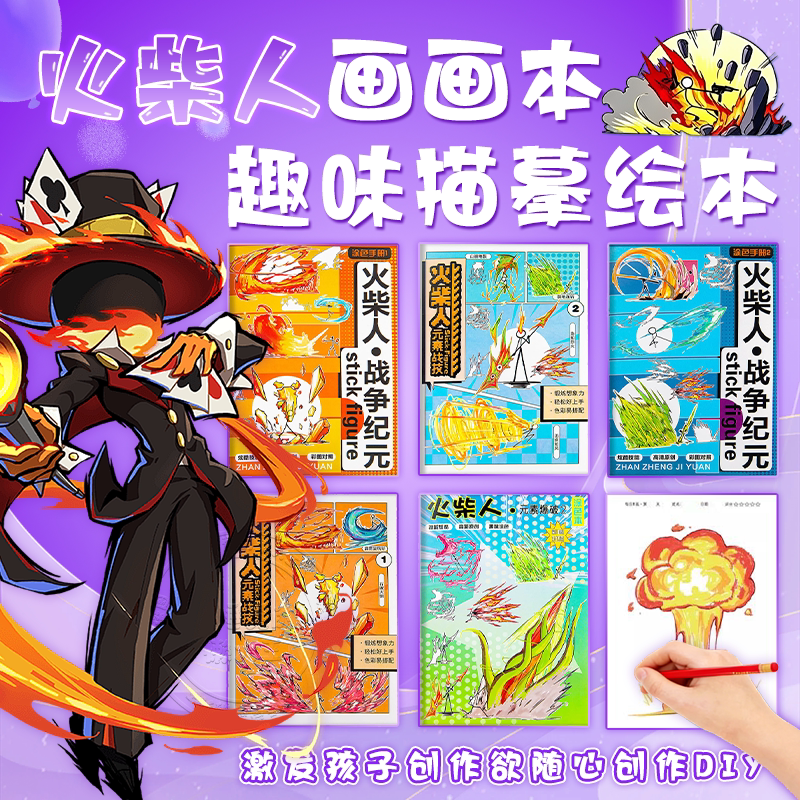 火柴人元素格斗绘画本手翻画临摹图片