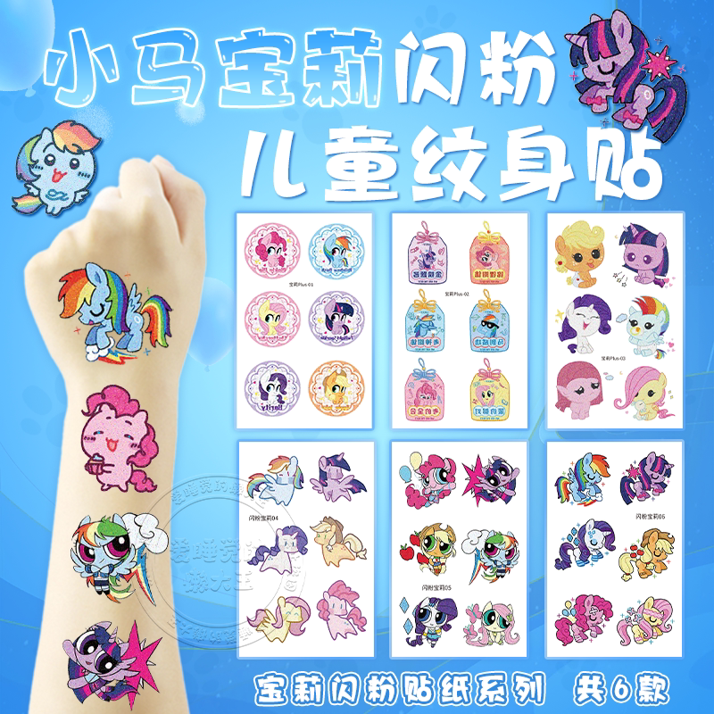 小马宝莉贴纸周边玩具卡通换装贴