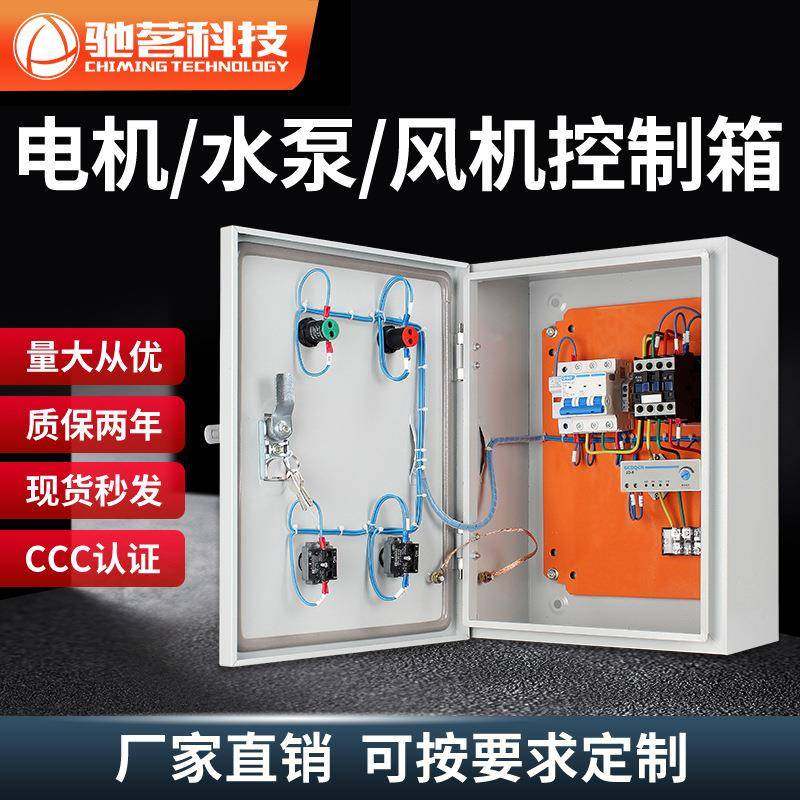 4电机5.5风机7.5水泵1kw控制箱3瓦80三相启动15千电箱21控制箱空2