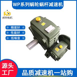 WPDO WPA WPDS蜗轮蜗杆减速机牙箱电镀丝印行业减速器70 80 125型