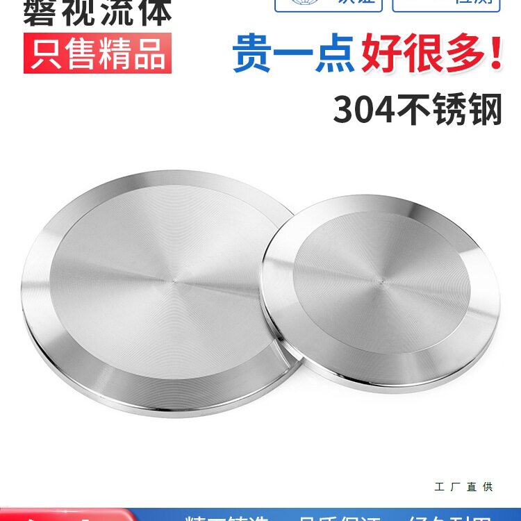 304不锈钢快装盲板卫生级卡箍式卡盘盲板堵头盲盖堵板卡箍盲板