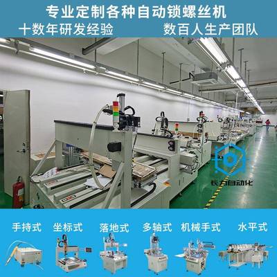 气落地坐标式自动螺丝机电表配件自动锁打螺丝机吹式锈钢螺丝RHI