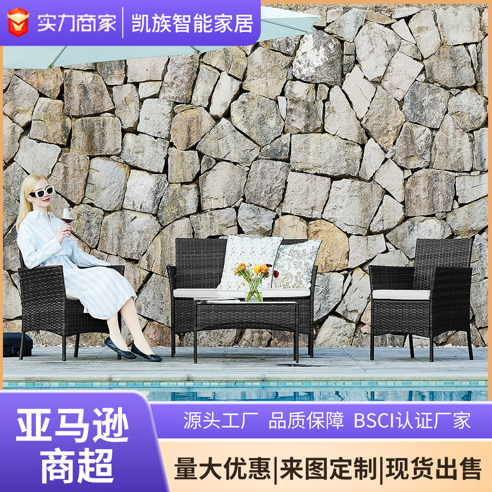 现货销售庭院编织藤椅茶几组合别墅阳台外摆藤编桌椅四件套
