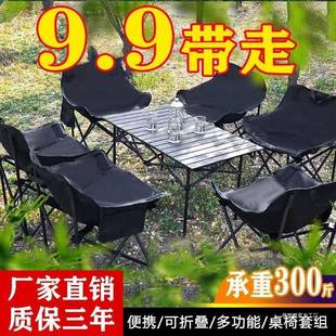 外露营折叠桌椅套装户便蛋卷月亮椅夜市桌摆摊懒人椅带靠PKY背携椅子