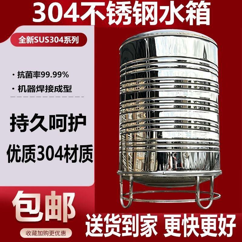 304不锈钢水箱加厚太阳能楼顶户外蓄水桶特厚水箱水塔储水罐家用
