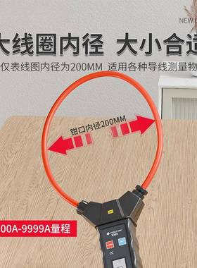 S89柔性字钳流形电流表高精度629毫安级线圈数小型3万用钳表