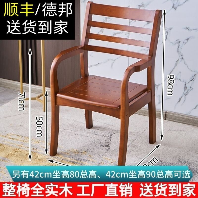 实木椅子家用老人加高椅子扶手椅子家用老年人带扶手电脑休闲餐椅