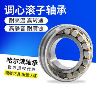工厂直供HRB哈尔滨轴承调心滚子22319CA/W33铜保K尺寸95*200*67mm