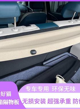 2121113款欧拉好猫后备隔物置物板隔板GT遮物箱搁挡板板后台板盖