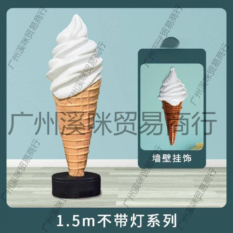 冰淇淋模型商用冰激凌模型仿真大号摆件模型灯箱发光假甜筒