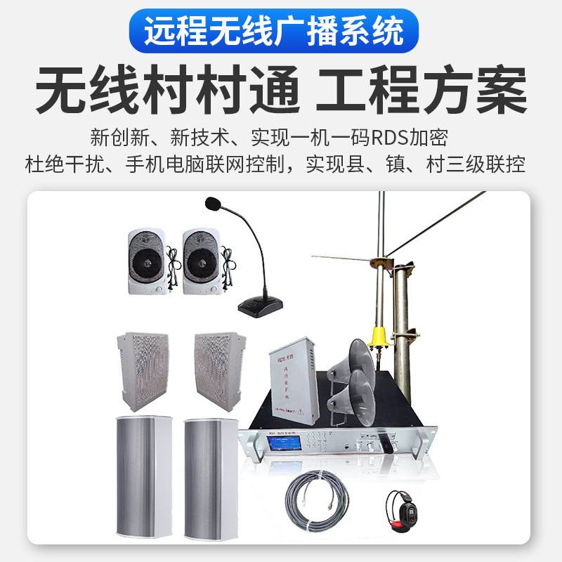 公共无线调频广播系统村镇应急4g云200W音柱大喇叭发射机大功率