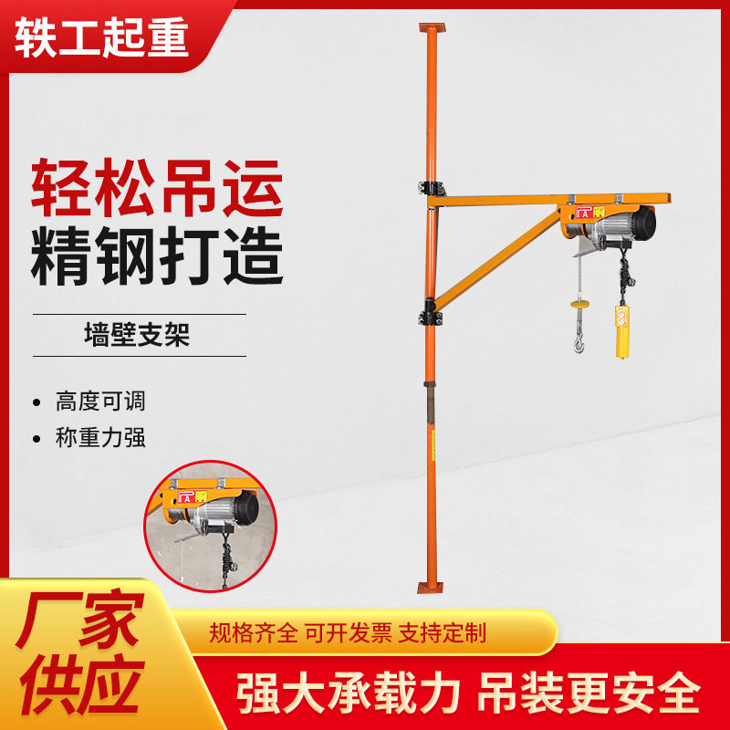 家用微型电动葫芦支架室内外摇臂可旋转架子小型墙壁支架吊运机