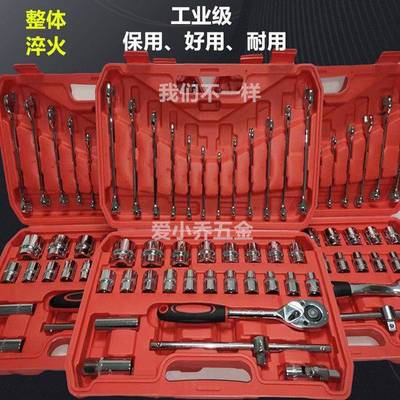 修车工具全套扳手套筒全套一整套棘轮扳手套管套筒全套装机修全套