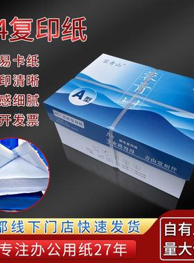 a4印35412纸70克公司打印纸单5包00办张公用品A4打印传真复白纸