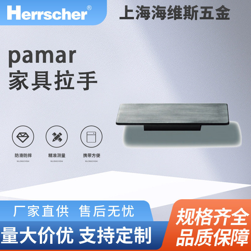 意大利进口pamar家具拉手MN958Z环保家具橱柜隐藏拉手现货
