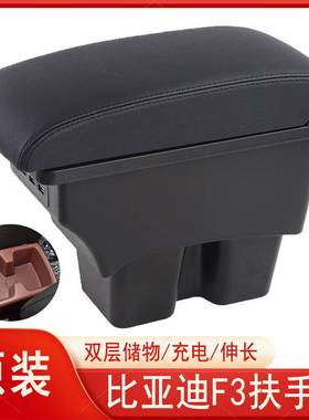 11-18款比亚迪F3扶手箱老款F3R原厂专用中央手扶箱2012款改装配件