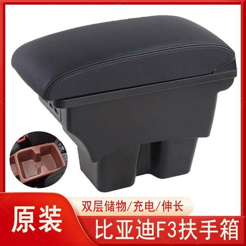 11-18款比亚迪F3扶手箱老款F3R原厂专用中央手扶箱2012款改装配件