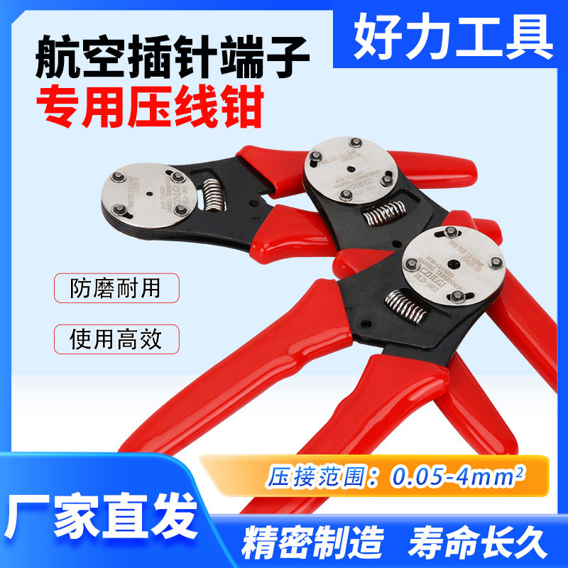 航空端子插针压线钳四芯轴哈丁插头冷压接钳子重载连接器