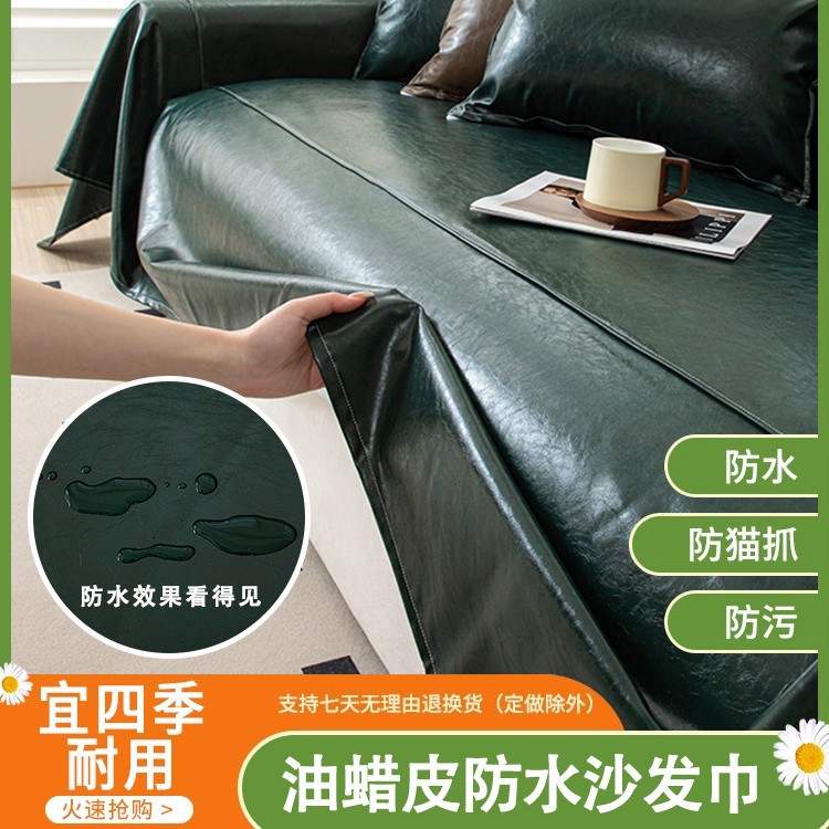 防水隔尿皮革沙发垫盖布2025新款四季通用全包沙发保护套罩防猫抓