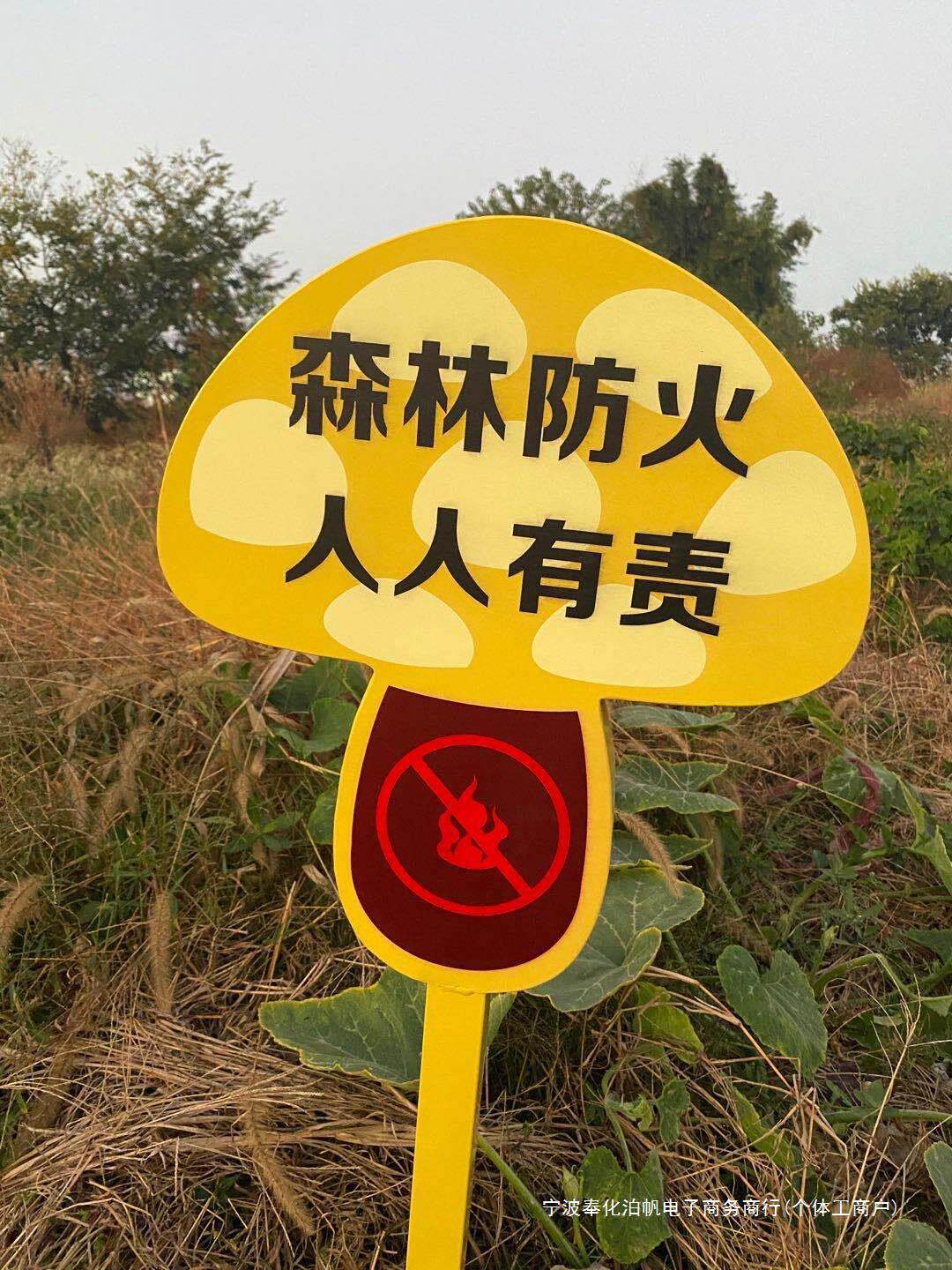 森林防火提示牌花草牌草坪草地垃圾分类展示牌广告牌铆钉