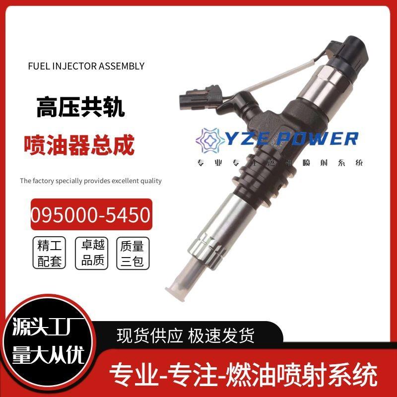 总095000-540共轨燃油喷5射器M095000-5E302143喷油嘴成095000545