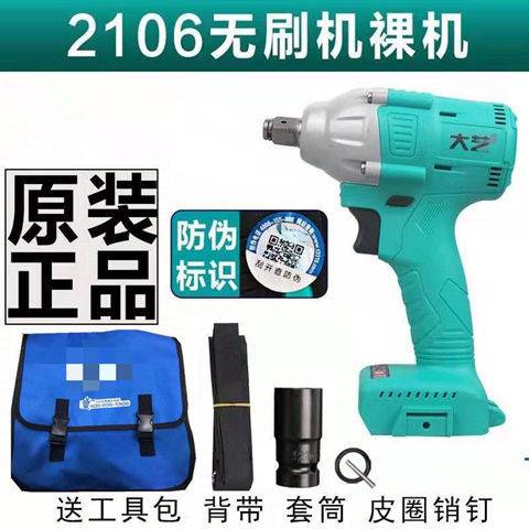 包邮大艺电动扳手裸机无刷裸机身机头光机2106原装48V88F通用