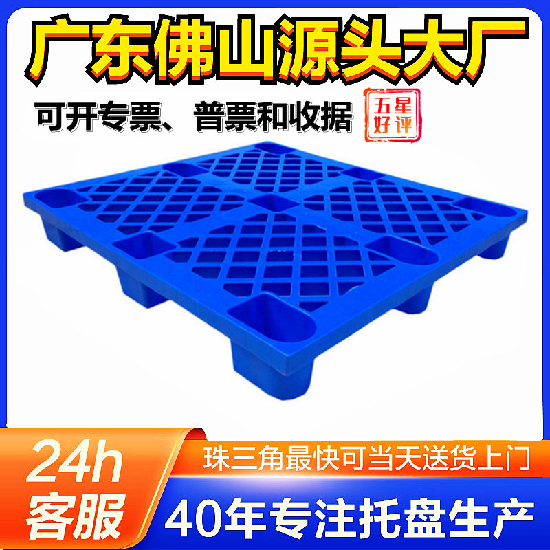 塑料托盘叉车栈板仓库防潮板垫仓板轻型网格九脚塑料托盘塑胶卡板
