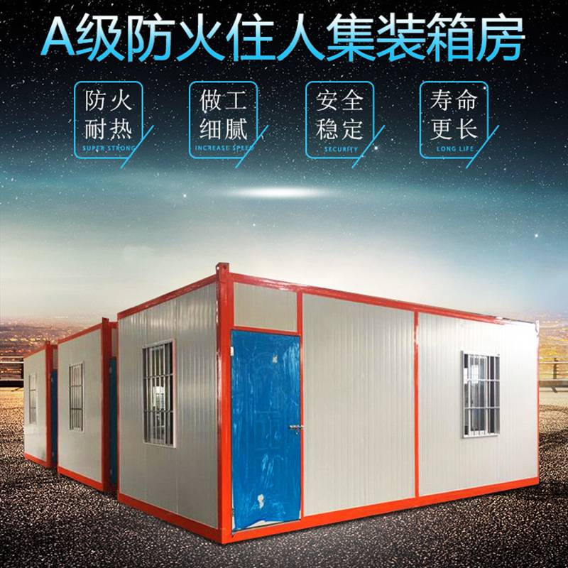 集装箱拼装箱玻璃幕墙移动房活动房彩钢板工地临时活动板房活动房