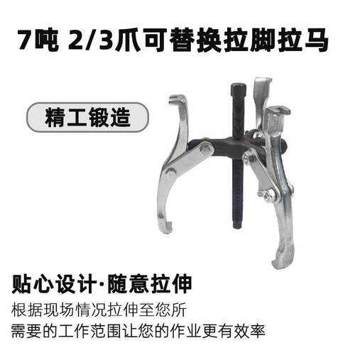 天达新工多用汽修机械维修拉拔器7吨 2/3爪可替换拉脚拉马TD0707D