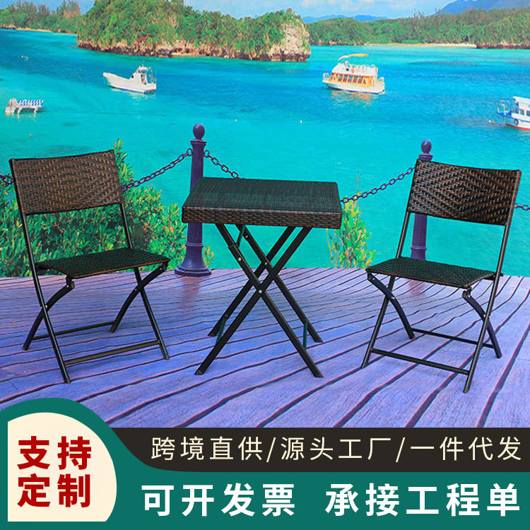时尚简约户外桌椅可折叠藤椅家具组合花园阳台休闲椅茶几三件套