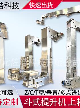 往复式Z型斗式提升机石英砂不锈钢垂直提升机化工粉体Z字型上料机