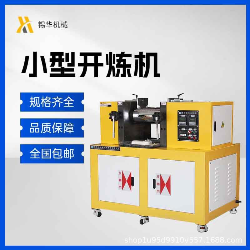供应XH-401C双辊开炼机电加热混炼机实验室橡塑炼胶机