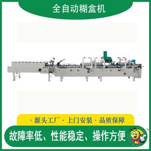全自动胶盒机纸盒粘盒机自动刷胶折盒机预折糊盒机