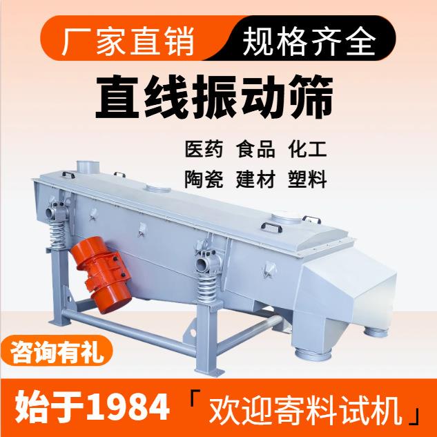 直线振动筛选机食品化工振动筛选一体机不锈钢振筛机震动筛分机