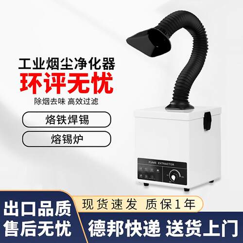 培氧业焊锡烟雾净化器线路板焊吸烟机桌面烙铁焊烟尘过滤器移动式