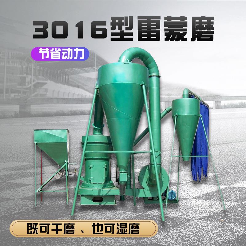 3016型雷蒙磨粉机方解石磨粉机大理石高岭土膨润土雷蒙磨