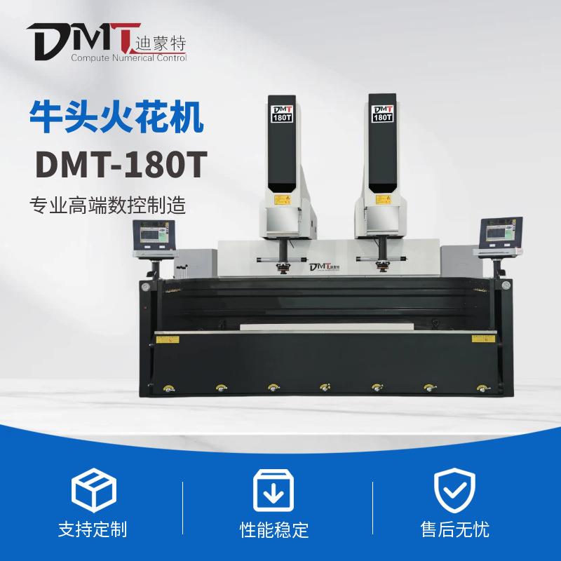 DMT180T双牛头火花机电火花成型加工数控机床生产设备厂家