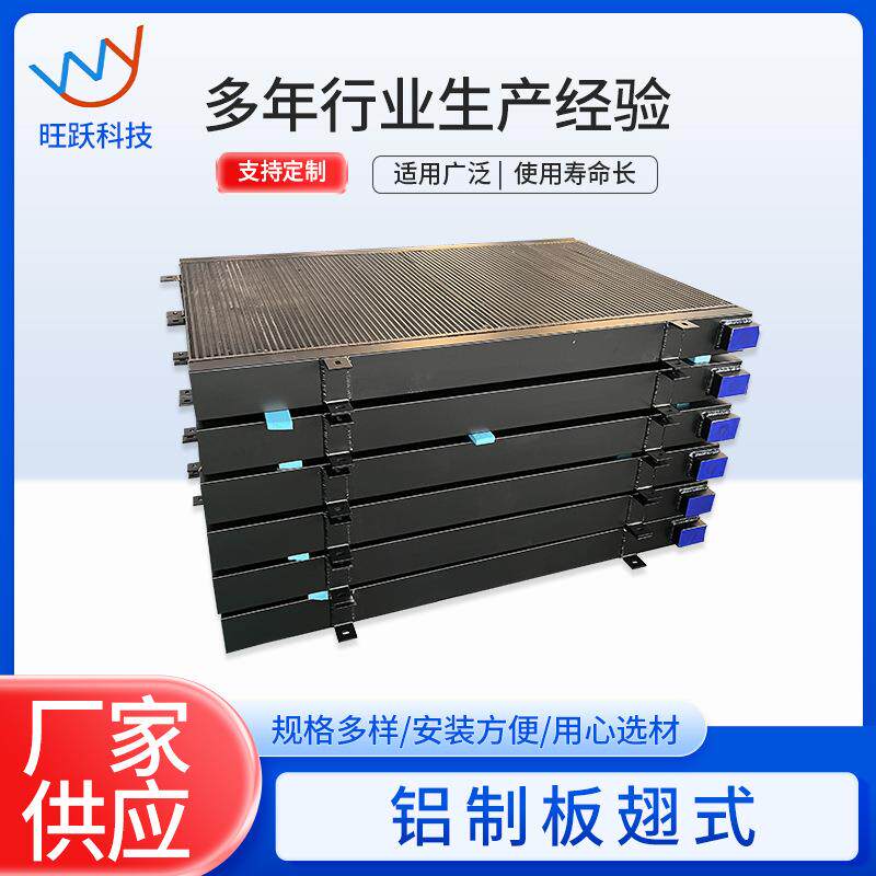 铝制板翅式换热器空压机散热器压缩机风扇油工业冷干机冷却器厂家